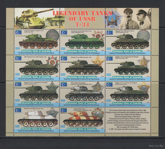 Танки Сомали 2012** Танки Т-34