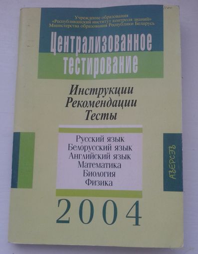 Централизованное тестирование. Инструкции рекомендации тесты