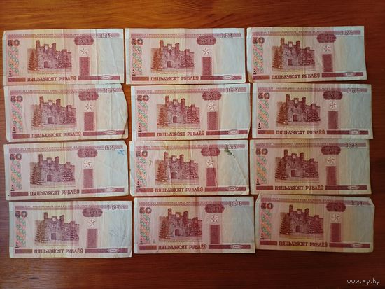 50 рублей 2000 г. Через "я".