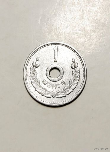 1 мунгу (менге) 1959 года Монголия