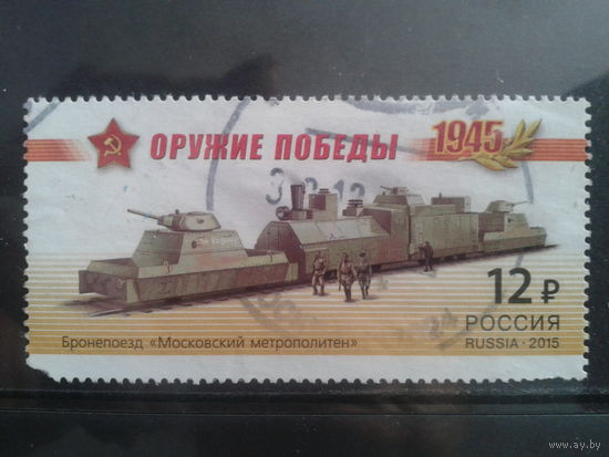 Россия, 2015. Бронепоезд