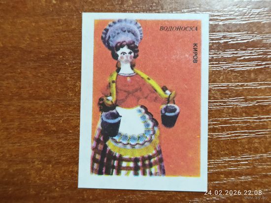 Спичечная этикетка Киров Водоноска
