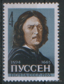 З. 3187. 1965. Н. Пуссен. Чист.