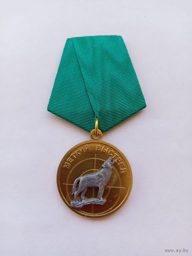 Меткий выстрел. Волк.