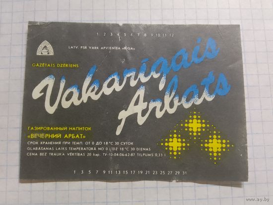 Этикетка от напитка. Прибалтика
