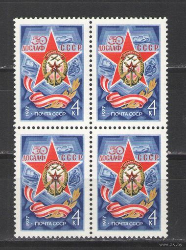 Марки СССР. 1977г. "50 лет ДОСААФ" (кварта)