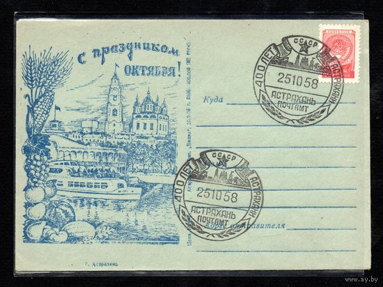 Конверт СССР со спецгашением 1958 года
