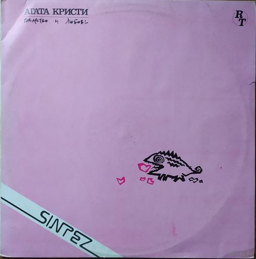 Агата Кристи
