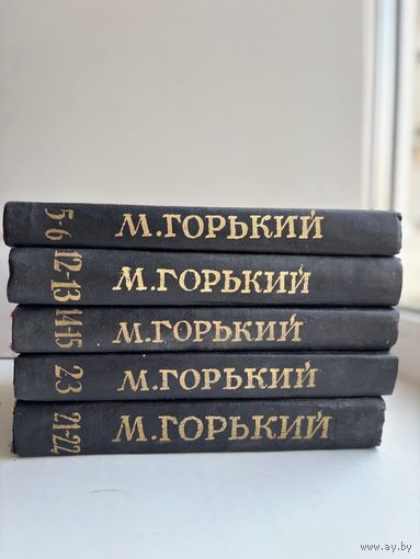 Собрание сочинений М.Горький в томах 1929г