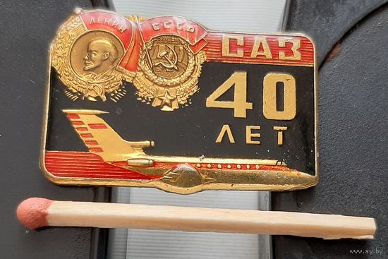 САЗ 40 лет. Саратовский авиационный завод. Бд-93