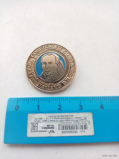 ЗНАЧОК КОСМОНАВТ СССР ПАЦАЕВ В.И