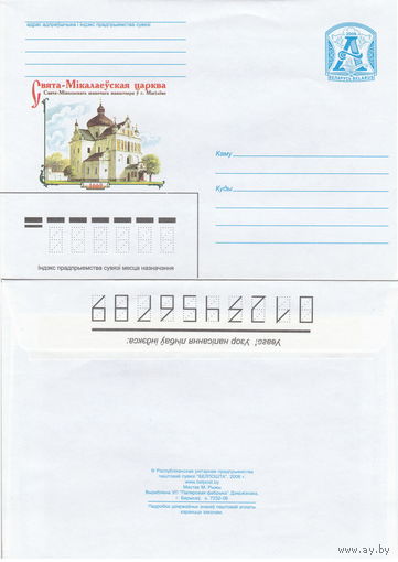 Беларусь 2006 Свято-Николаевская церковь Свято-Никольского женского монастыря в г. Могилеве. 1669 (к4)
