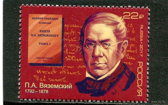 Россия 2017. Вяземский