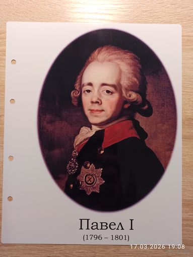 Лист с изображением царя Павла I