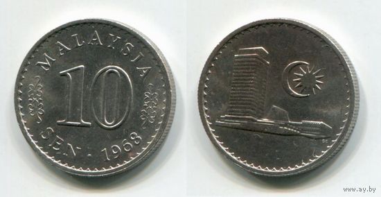 Малайзия. 10 сен (1968, XF)