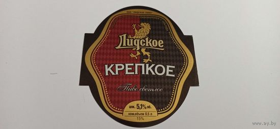 Этикетка от пива Лидское "Крепкое"