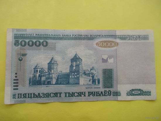 Купюра 50000 с номером аП 2300000