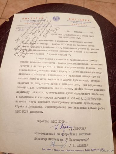 Документ БССР\8