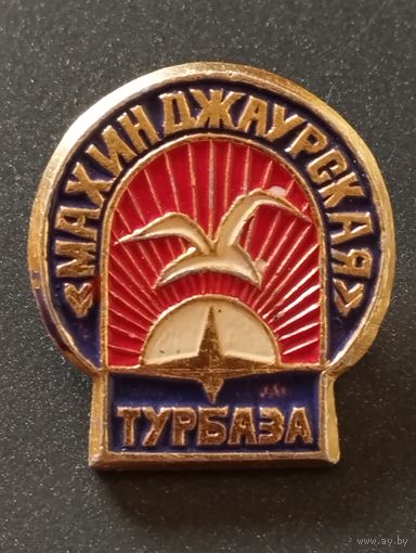 " Махинджауровская " Турбаза.