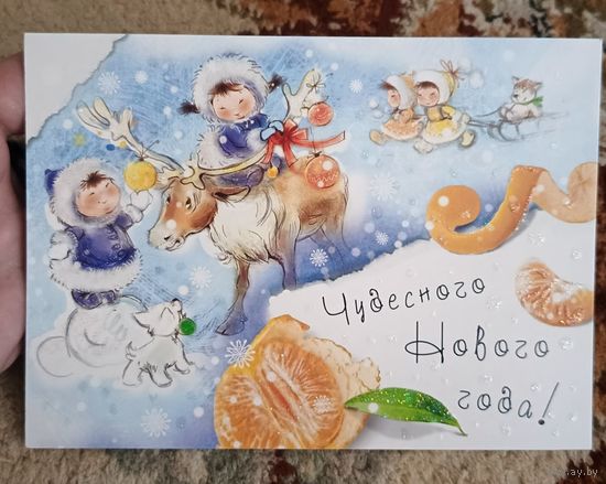 Открытка авторская Е. Бабок тиснение с глиттером "чудесного нового года!" якуты на оленях, мандарины чистая