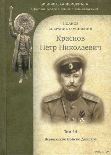 Полное собрание сочинений. Том 14