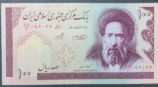 Иран, 100 риал