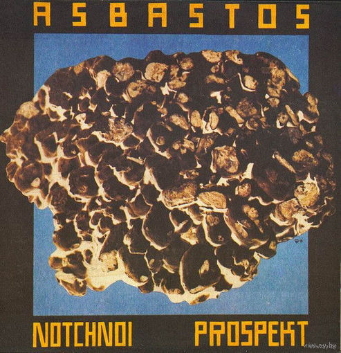 Notchnoi Prospekt / Ночной Проспект – Asbastos / Асбастос