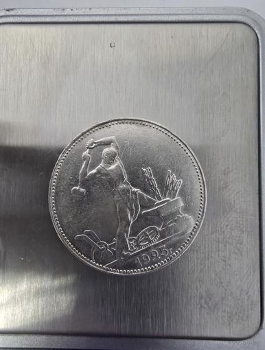 50 копеек 1925г