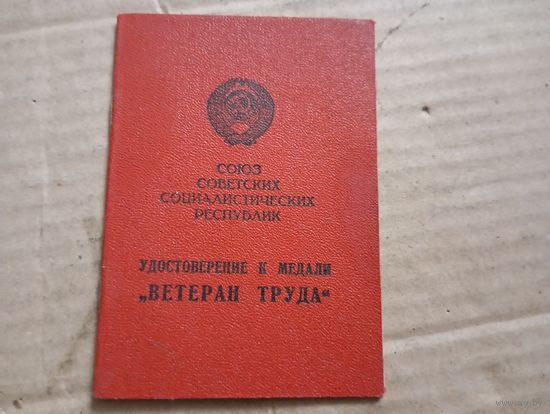 Удостоверение
