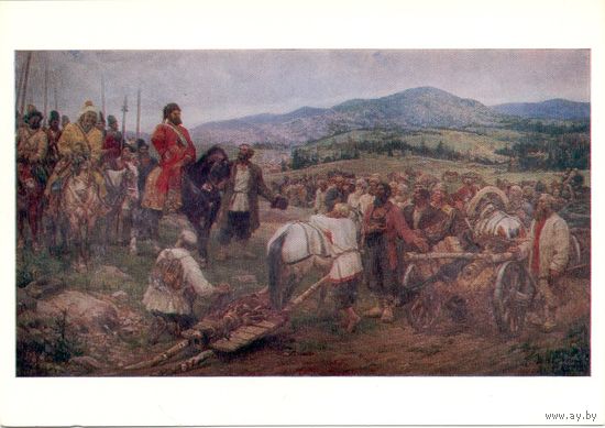 Открытка СССР. М.И. Авилов и др. Помощь уральцев Пугачеву.