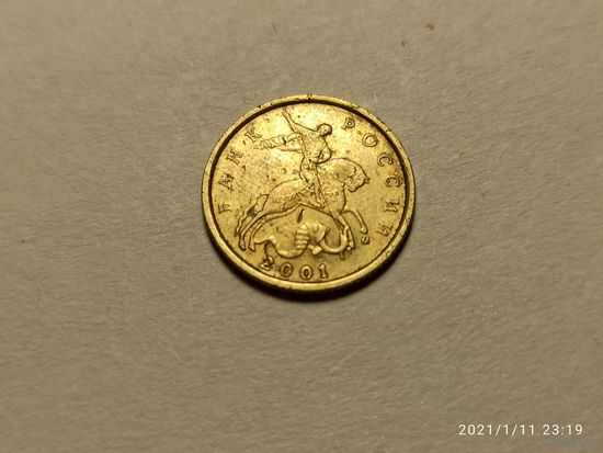 10 копеек 2001 м