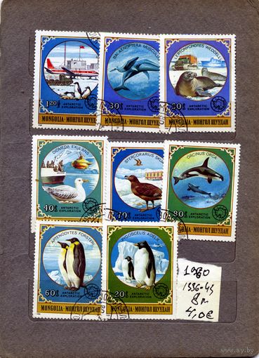 МОНГОЛИЯ, 1980  , ИССЛЕДОВАНИЯ АНТАРКТИДЫ, серия 8м, гашен