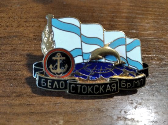 Нагрудный знак МОРСКАЯ ПЕХОТА МОР.ПЕХ. ВМФ СССР ЧФ РФ РОССИЯ г/э т/м