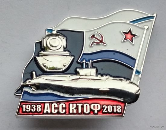 АСС КТОФ 1938-2018. (Тяжелый металл).