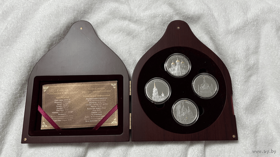 Православные Храмы. Редкий и Красивый Набор! 4 Монеты серебро PROOF