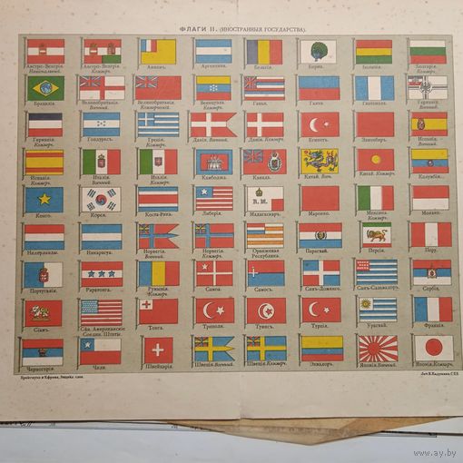 ФЛАГИ 2.  нач.20в.  Литография  СПБ.  РАСПРОДАЖА КОЛЛЕКЦИИ.