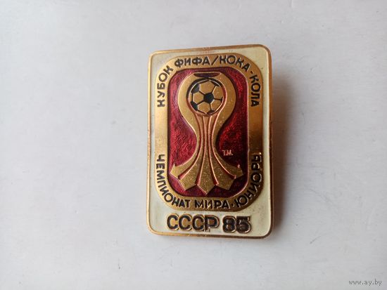ЗНАК КУБОК ФИФА/КОКА-КОЛА СССР 85