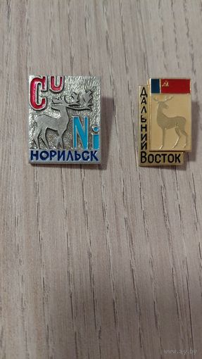 Норильск Дальний восток  СССР ( комплект)
