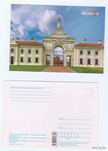 Беларусь. 2016. Планета Беларусь (71-1/5)