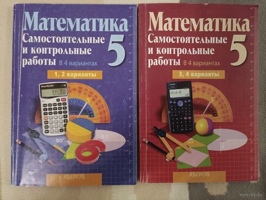 Математика Самостоятельные и контрольные работы в 4 вариантах