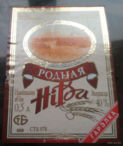Этикетка гарэлка Родная нiва Климовичи