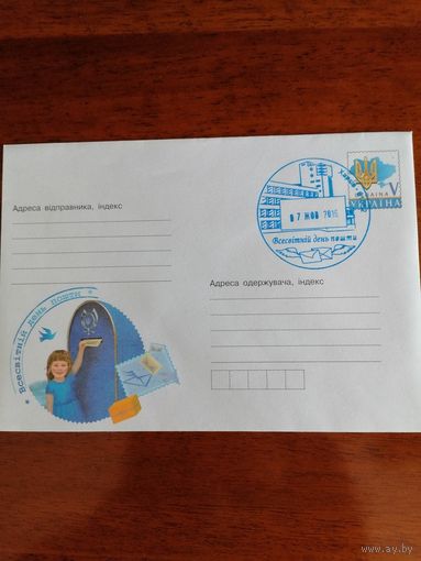 Украина 2016 Конверт с гашением "К всемирному дню почты" (специальное гашение Харьков)