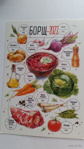 Календарик. Борщ. 2022 год