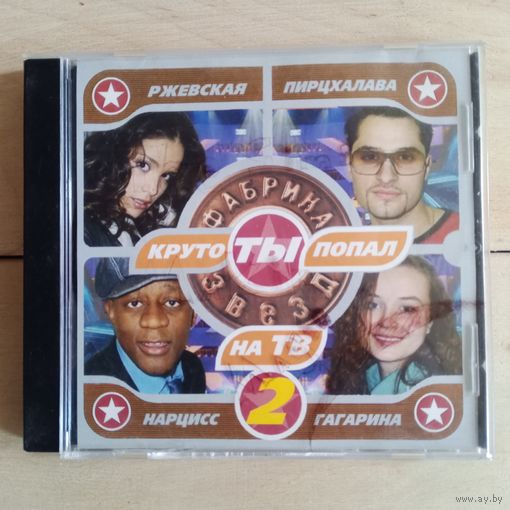 CD-r Фабрика Звезд