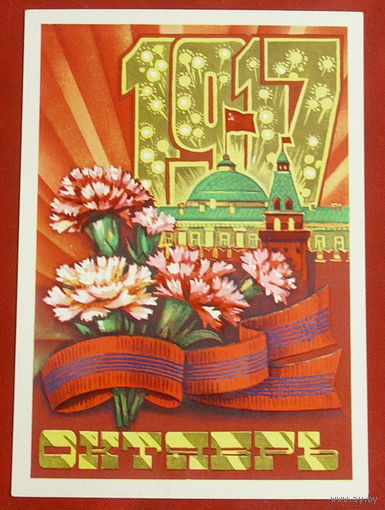 1917. Октябрь. Чистая. Пономарев. 1979 года. 148.