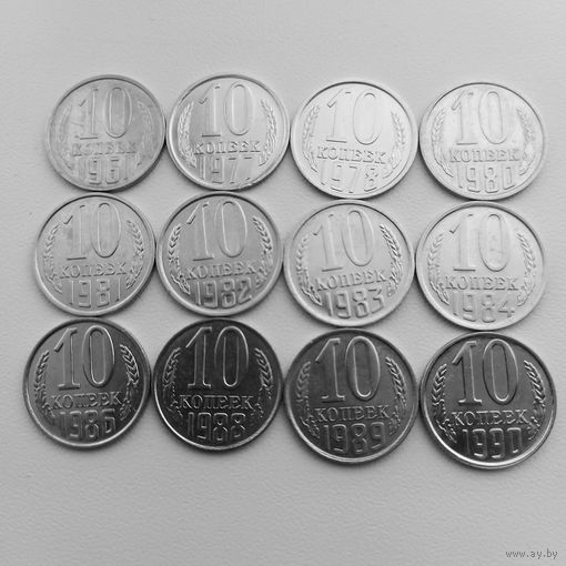 Сборный лот монет СССР 10копеек (12шт)