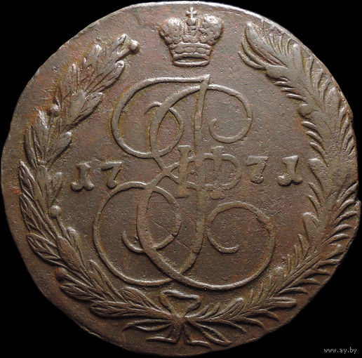 5 копеек 1771 ЕМ, Отличная! С 1 Рубля! Смотрите другие лоты!