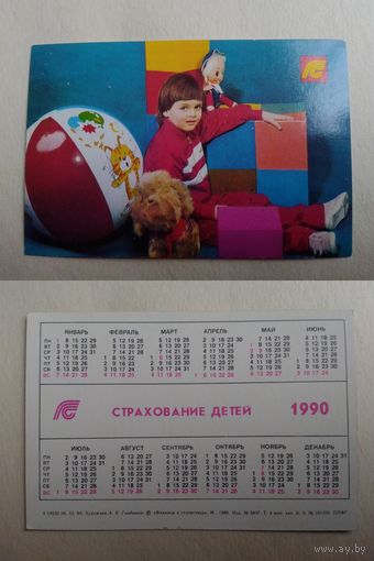 Карманный календарик. Страхование. 1990 год
