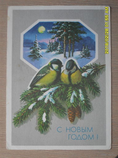 ЧИСТАЯ ПОЧТОВАЯ ОТКРЫТКА "С НОВЫМ ГОДОМ" худ. Ю.КУРТЕНКО 1990г