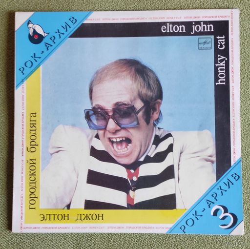 Elton John  Honky Cat / Элтон Джон  Городской бродяга